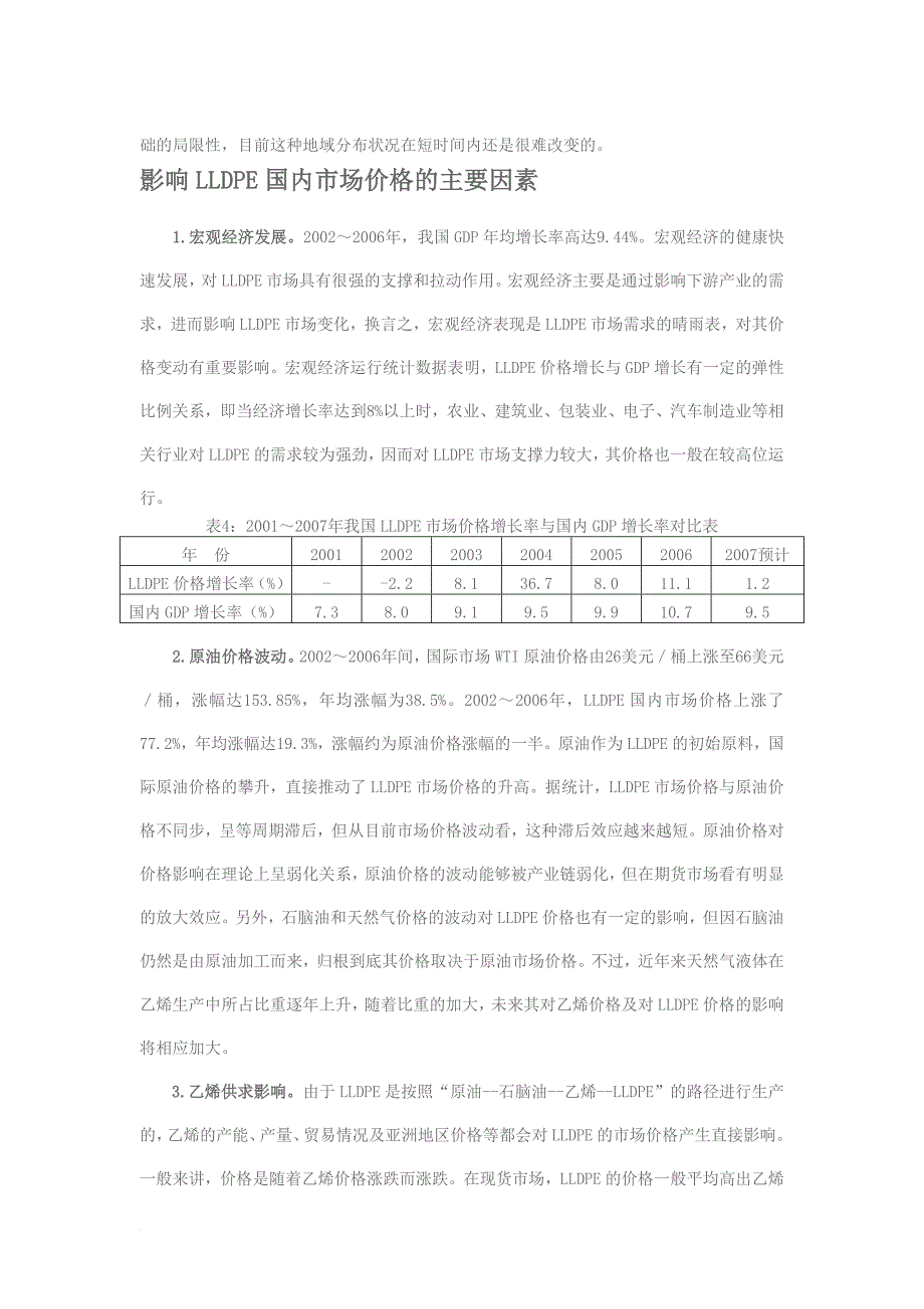 塑料期货品种综合手册_第4页