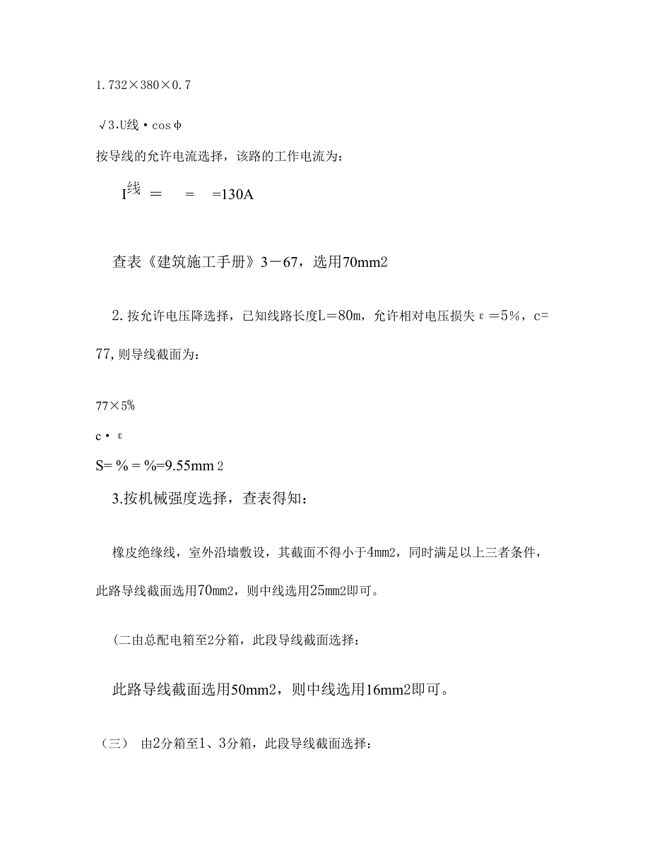 施工现场临时用电(计算部分)(精)_第3页