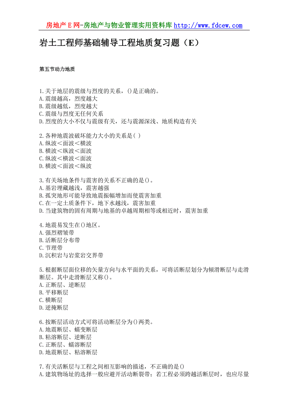 岩土工程师基础辅导工程地质复习题E_第1页
