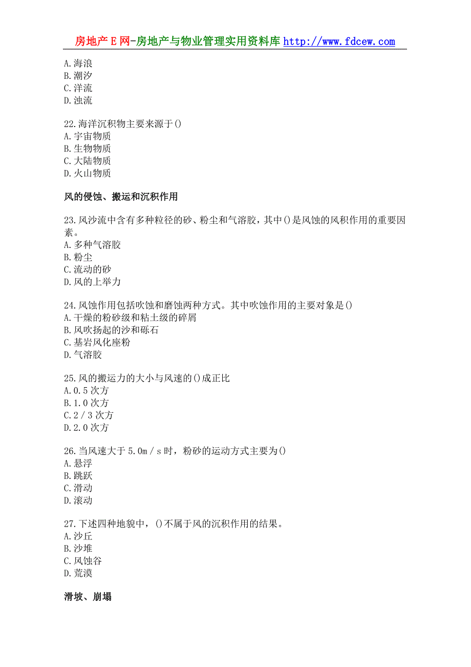 岩土工程师基础辅导工程地质复习题E_第4页