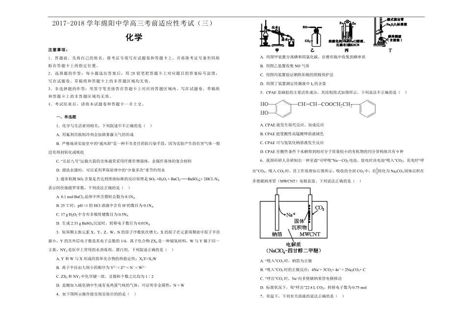 【100所名校】2017-2018学年四川省高三考前适应性考试（三）理科综合化学试题（解析版）_第1页