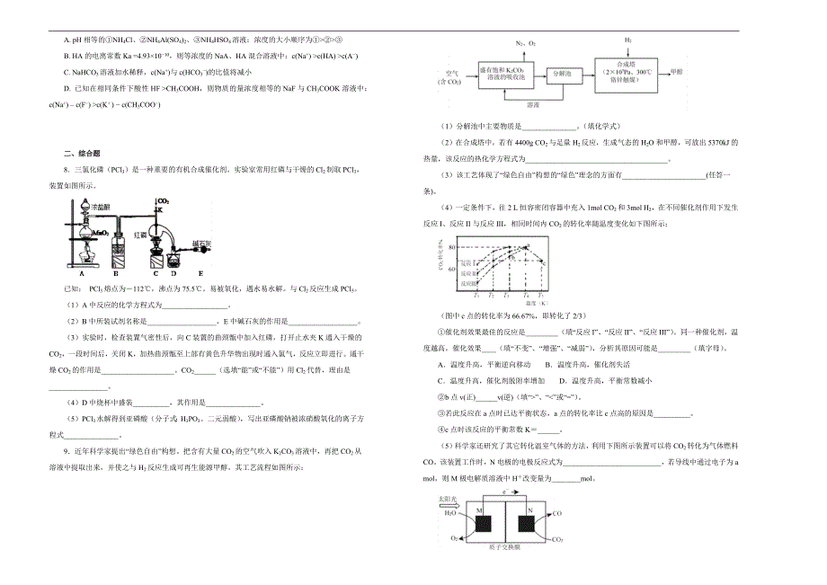 【100所名校】2017-2018学年四川省高三考前适应性考试（三）理科综合化学试题（解析版）_第2页