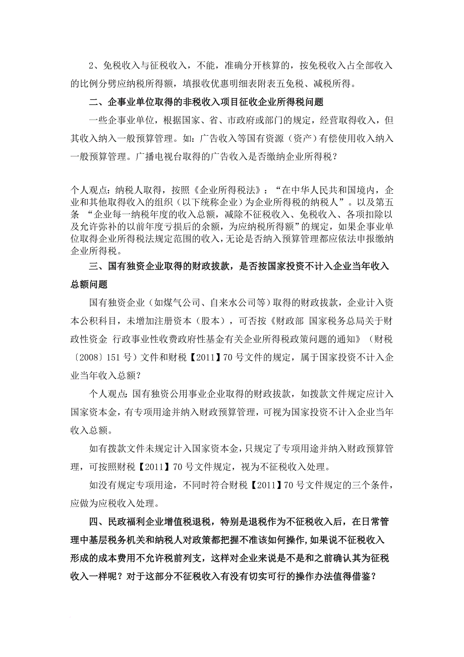 所得税汇算53个业务问题及解答_第2页