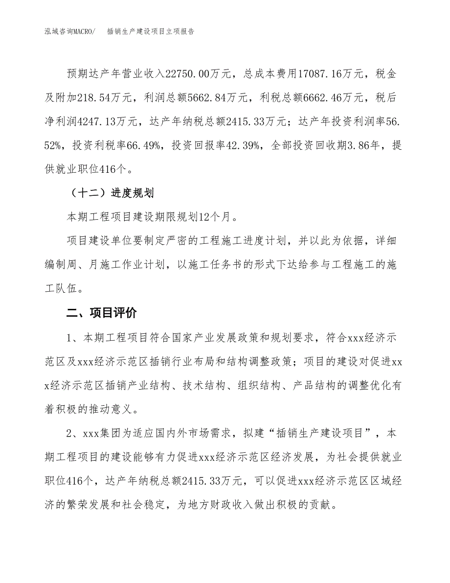 （模板）插销生产建设项目立项报告_第4页