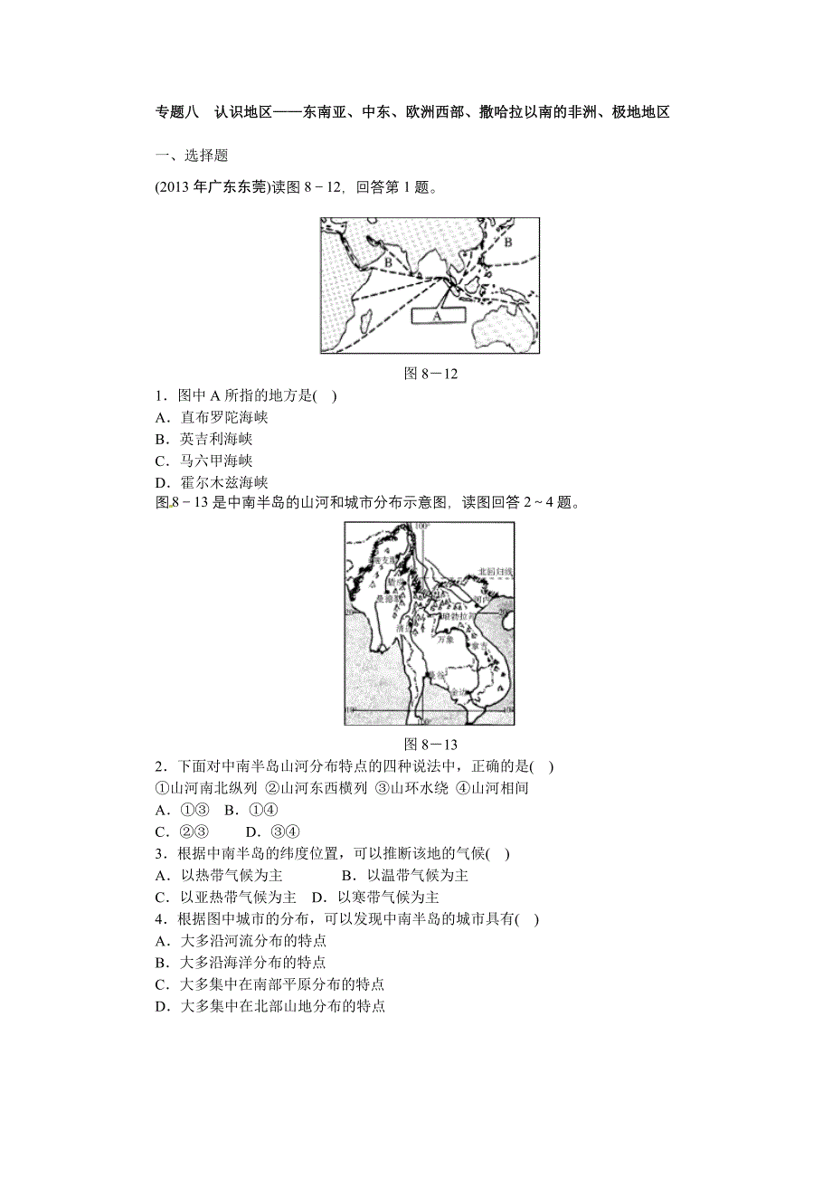 2014中考地理八-南亚中东欧洲西部、撒哈拉以南的非洲、极地地区_第1页