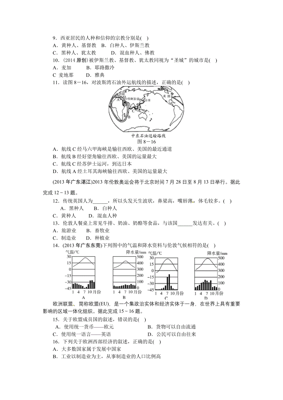 2014中考地理八-南亚中东欧洲西部、撒哈拉以南的非洲、极地地区_第3页