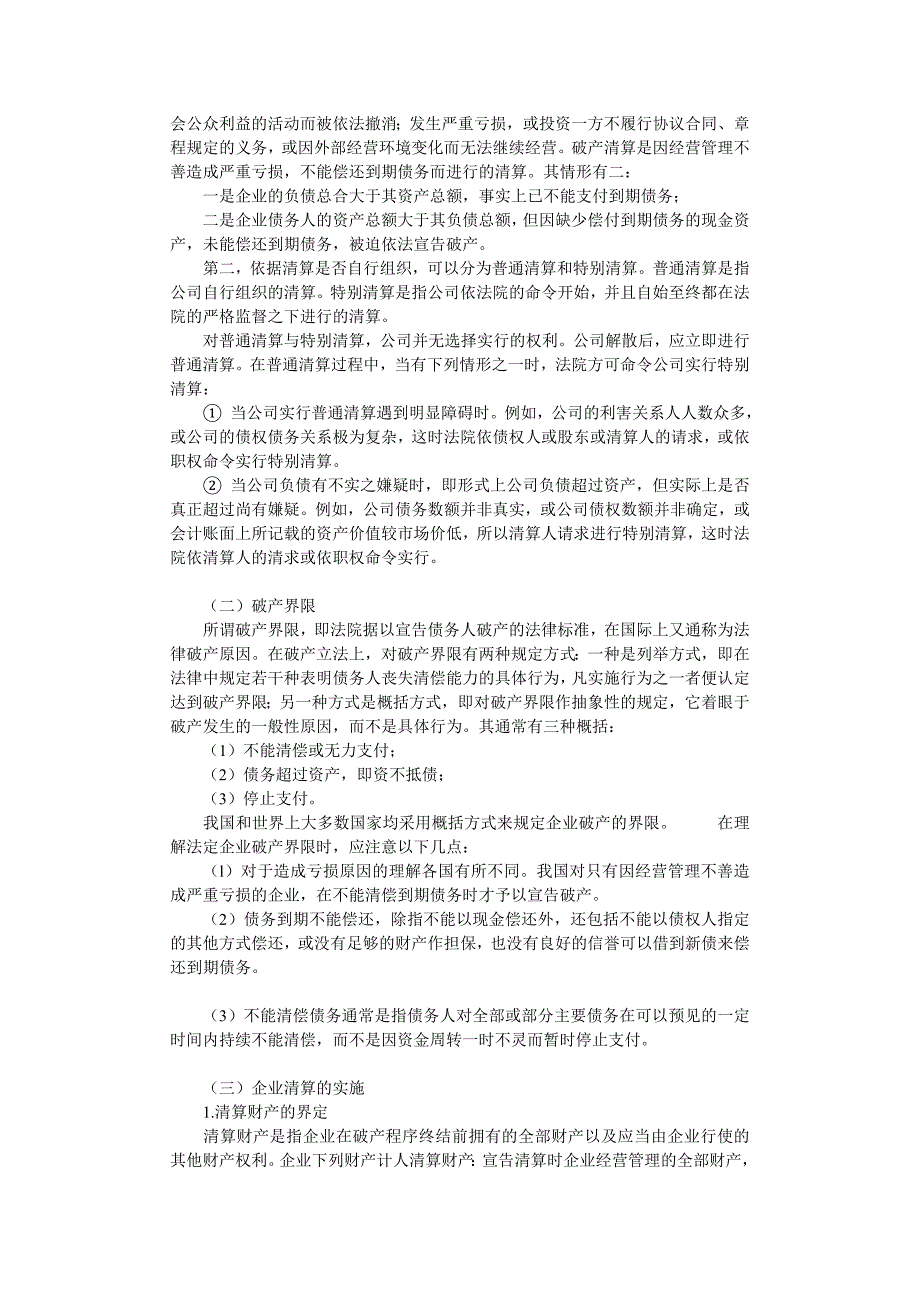 企业财务重整及清算过程_第3页