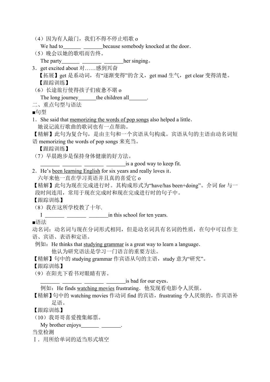 2011―2012人教版初三英语上册学案全册_第5页