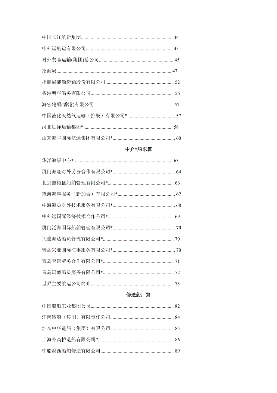 各大航运公司详细资料大全_第2页