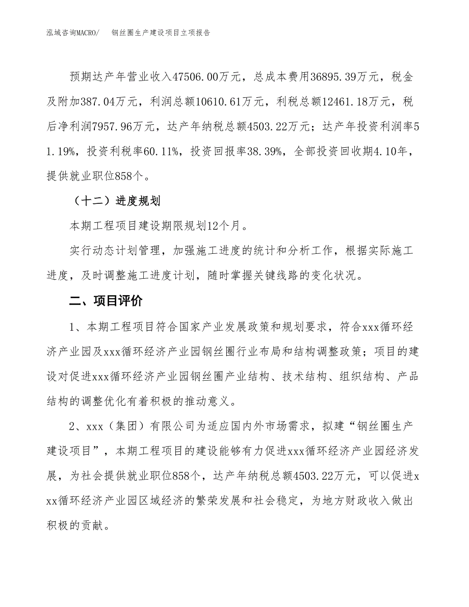 （模板）洋装板生产建设项目立项报告_第4页