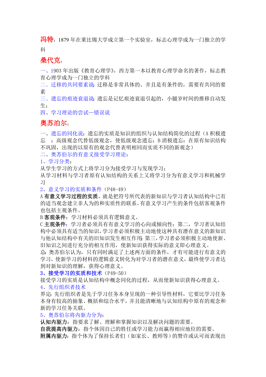 教育心理学人物梳理及总结_第1页