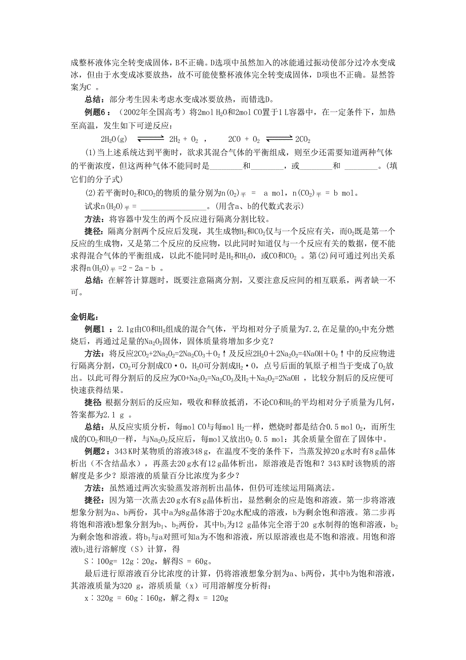 2009高考化学解题技巧与应试策略系列+30隔离分割的处理技巧_第3页