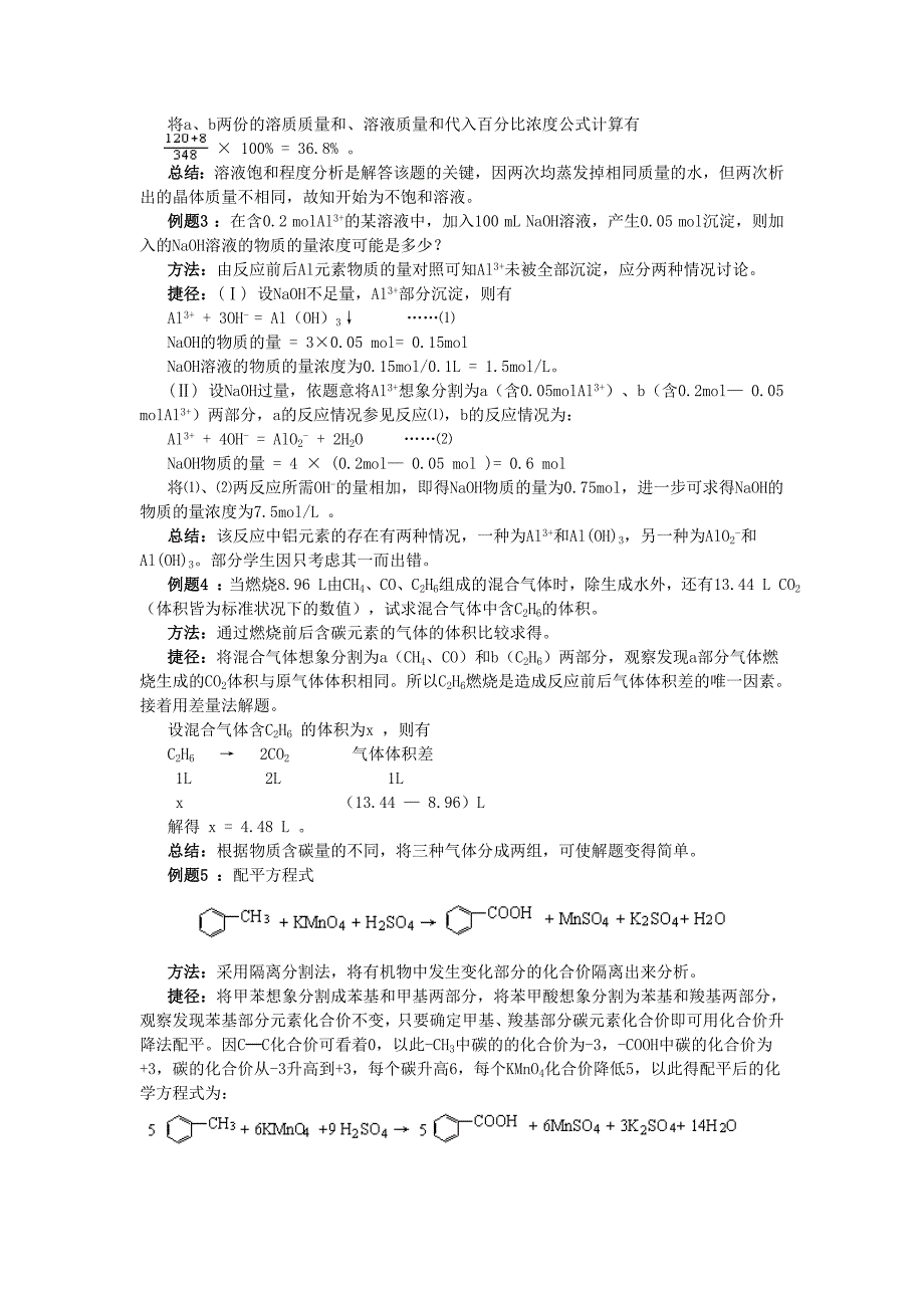 2009高考化学解题技巧与应试策略系列+30隔离分割的处理技巧_第4页