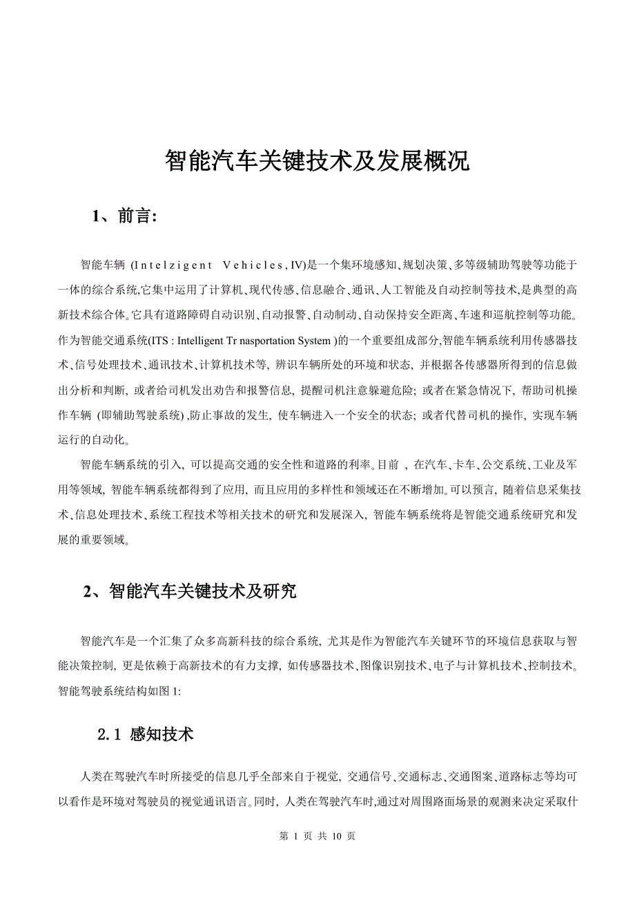 智能汽车关键技术及发展概况课件_第1页