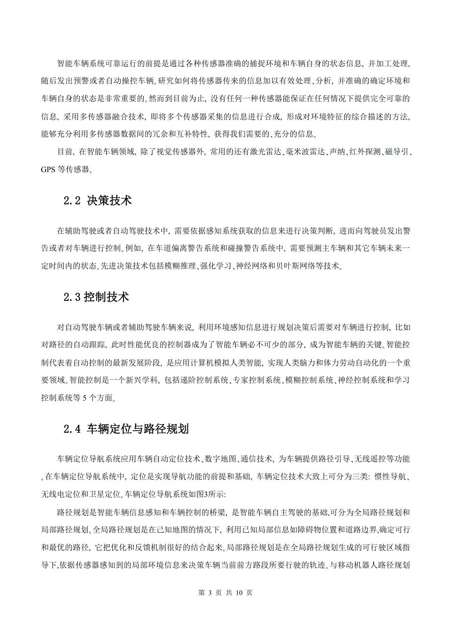 智能汽车关键技术及发展概况课件_第3页