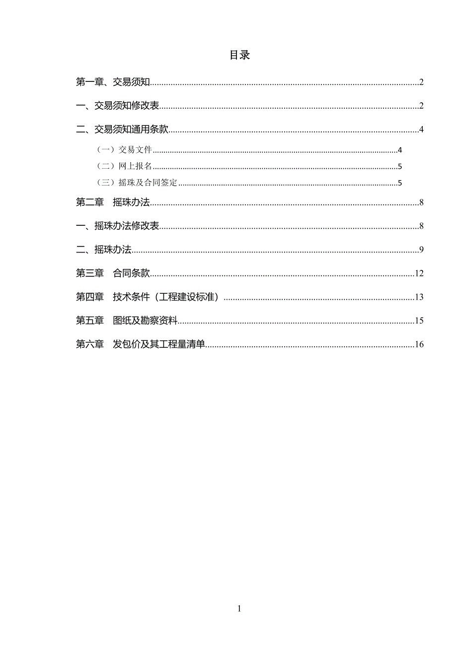 广州大学大学城校区行政楼图书馆架空层围闭部分工程项目_第2页