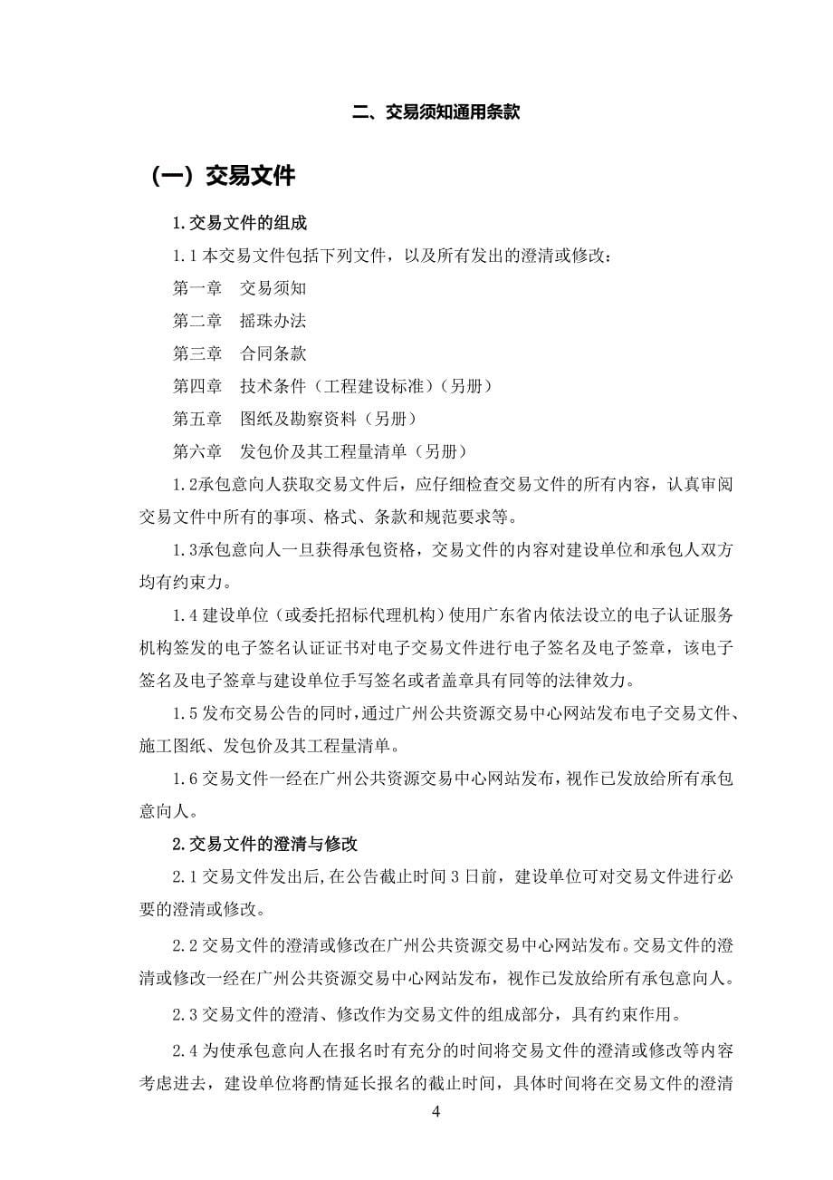 广州大学大学城校区行政楼图书馆架空层围闭部分工程项目_第5页