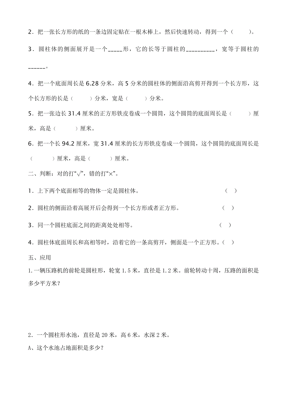 2014六年级数学下册第二单元-圆柱和圆锥专项练习题_第3页