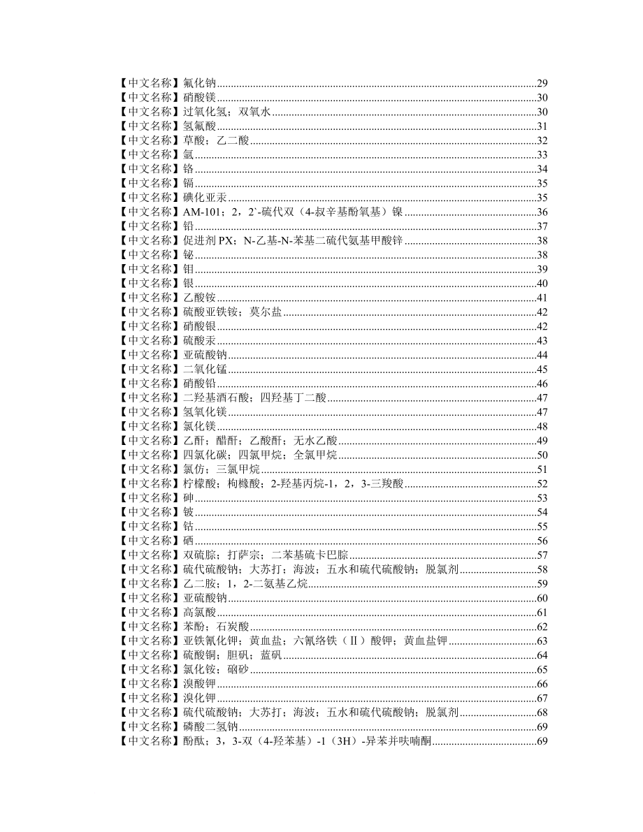 化学试剂速查管理手册_第2页