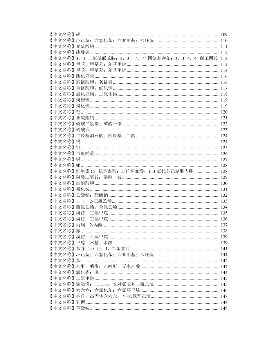 化学试剂速查管理手册_第4页