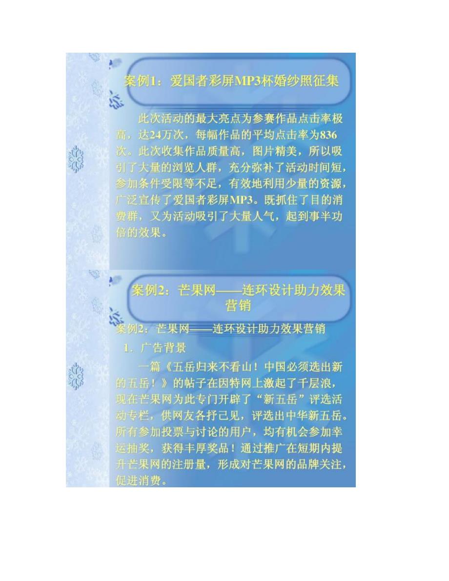 网络广告营销成功案例介绍._第4页