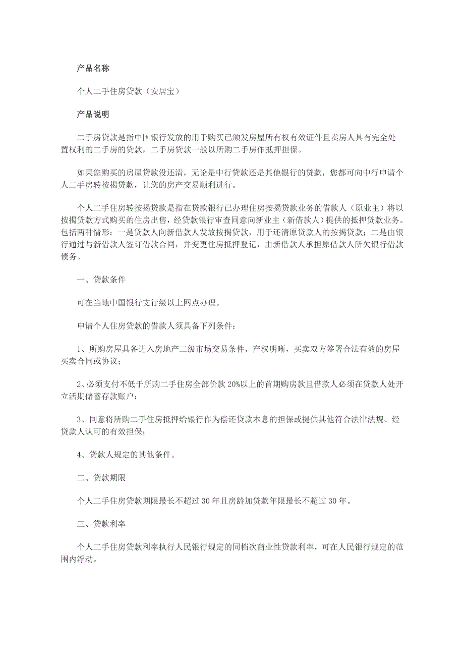 个人二手住房贷款资料_第1页