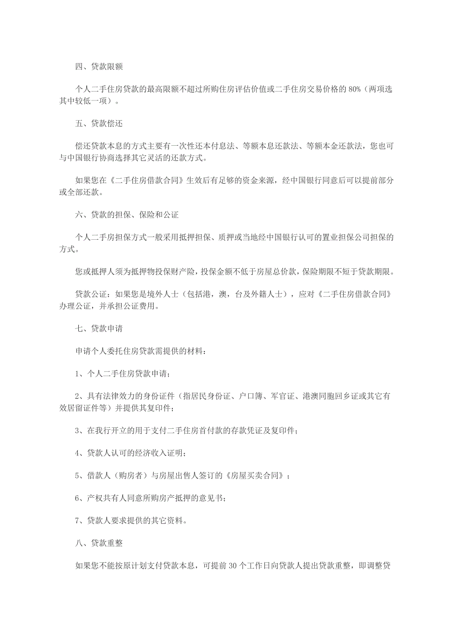 个人二手住房贷款资料_第2页