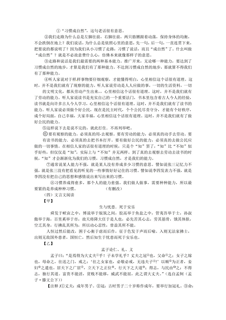 2013年广安市中考语文试卷_第4页