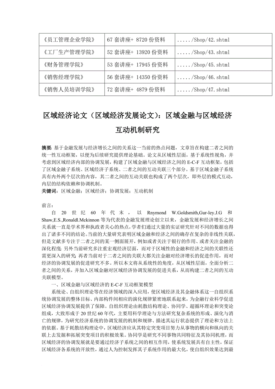 区域金融与区域经济互动机制探讨_第2页