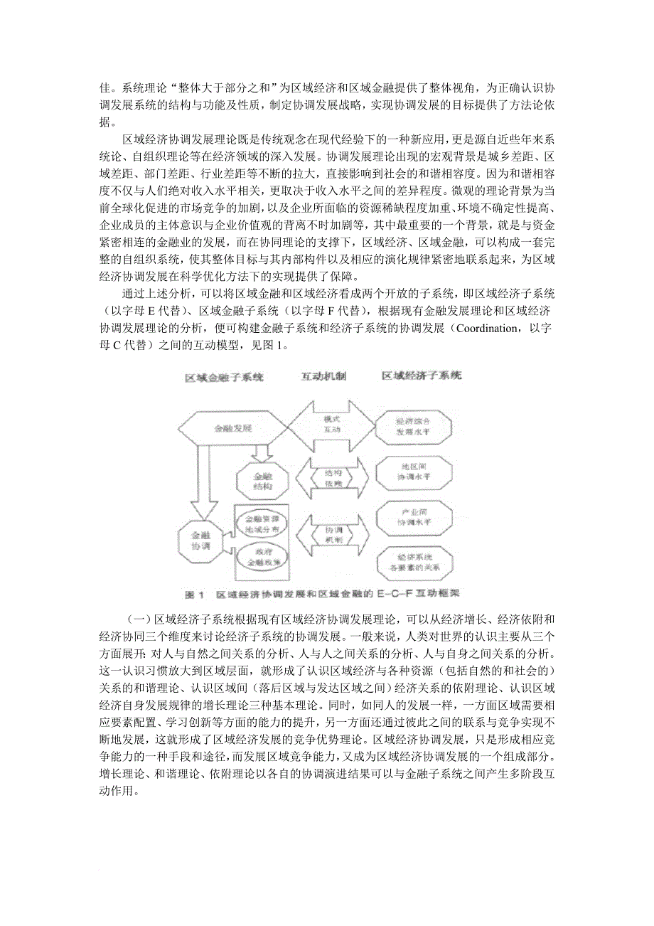 区域金融与区域经济互动机制探讨_第3页