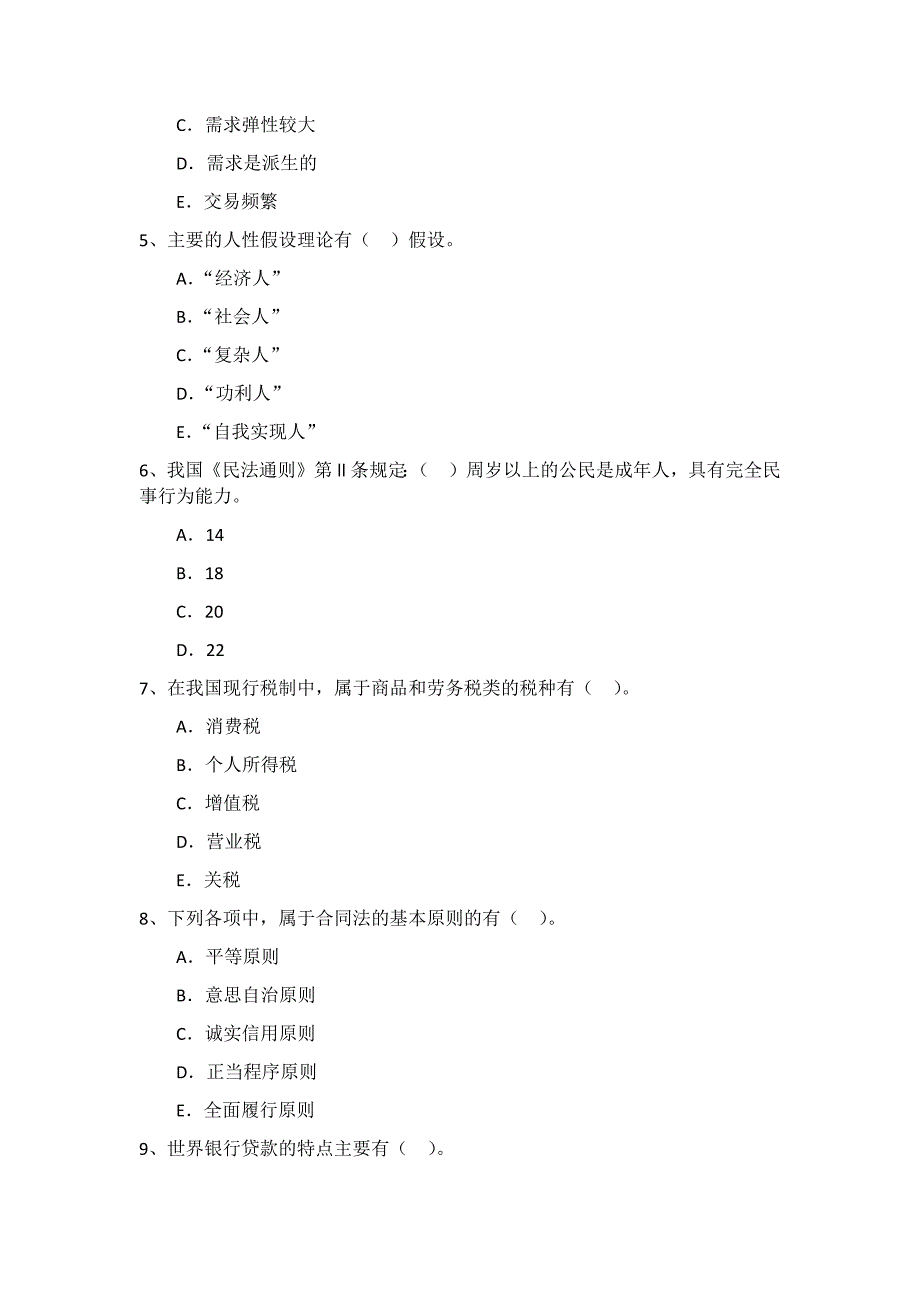 年中级经济师考试人力资源专业知识人员招聘_第2页