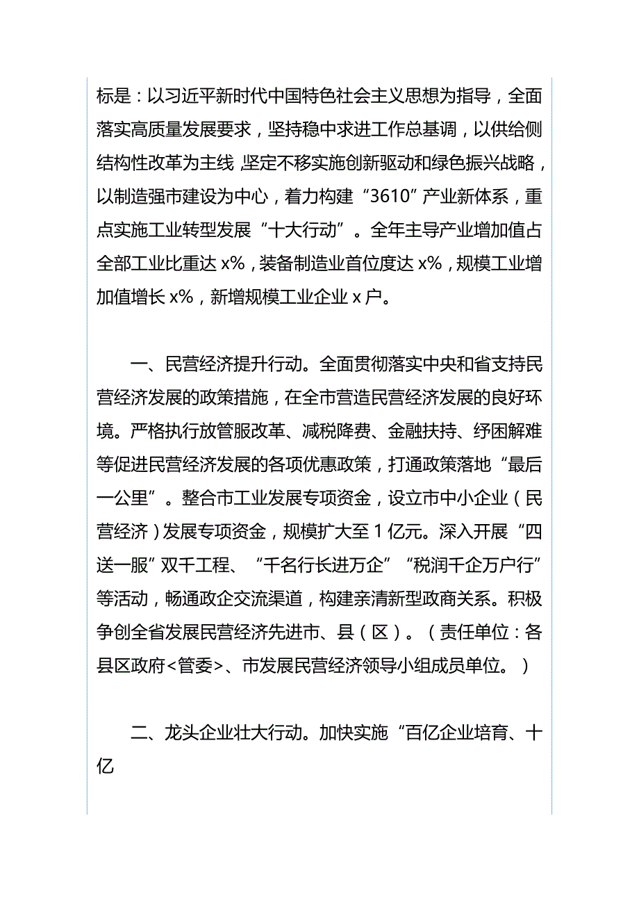 街道2019年国际档案日宣传活动总结与2019年全市工业经济工作要点_第3页