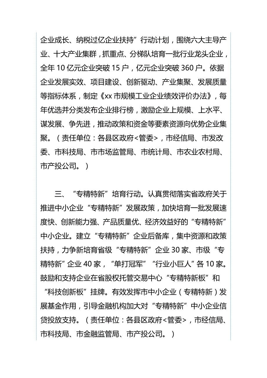 街道2019年国际档案日宣传活动总结与2019年全市工业经济工作要点_第4页