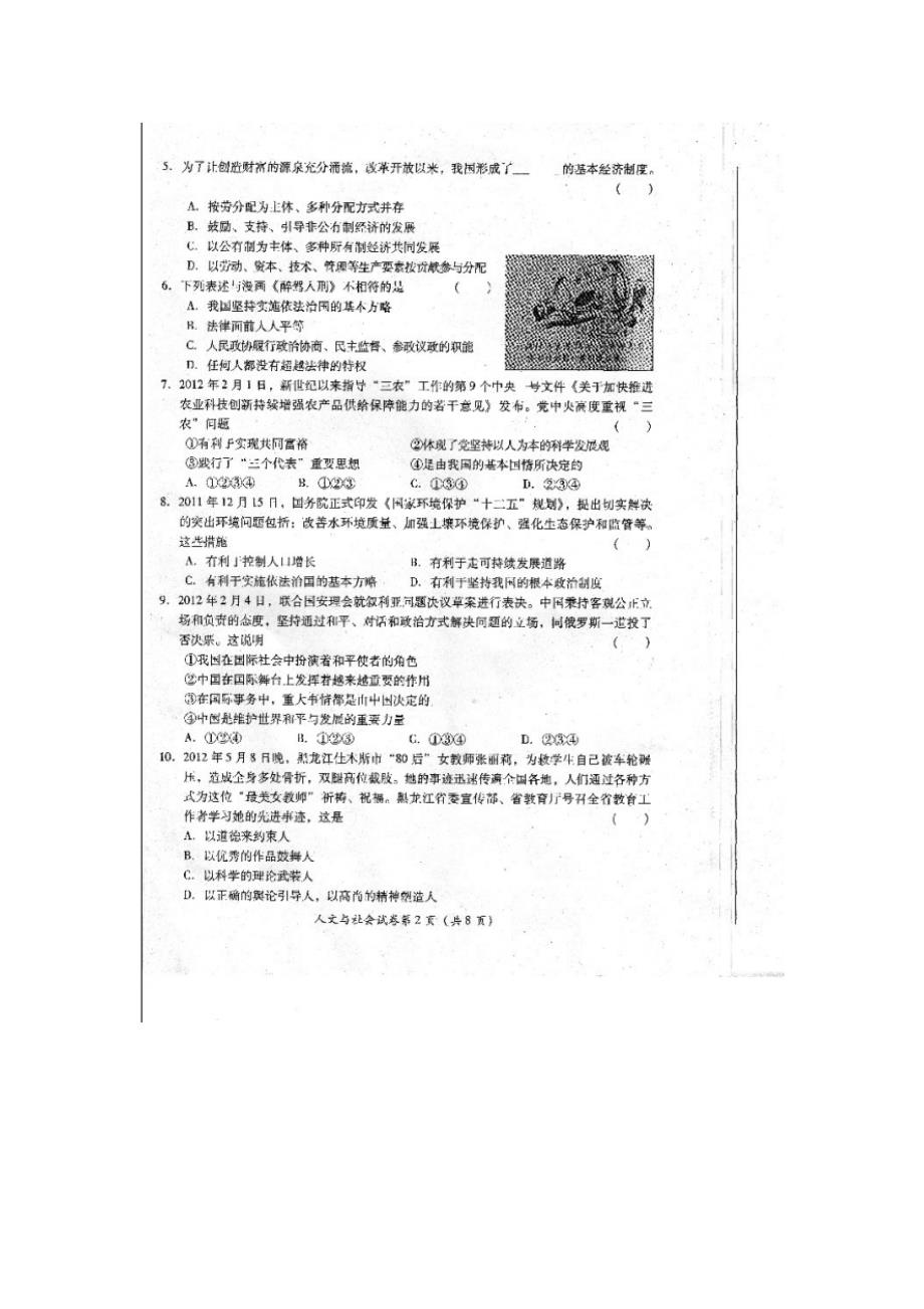 2012宜宾市中考政治试题_第2页