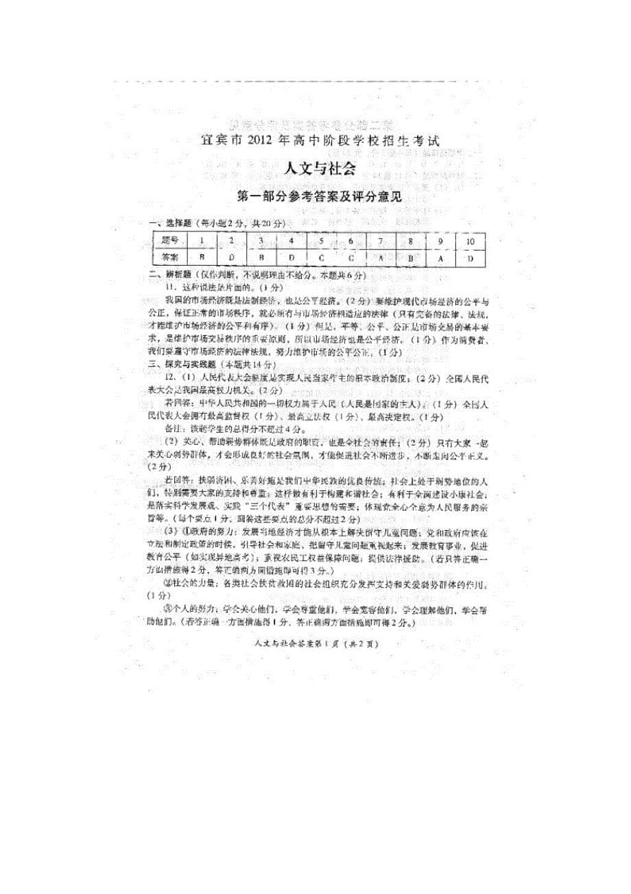 2012宜宾市中考政治试题_第5页