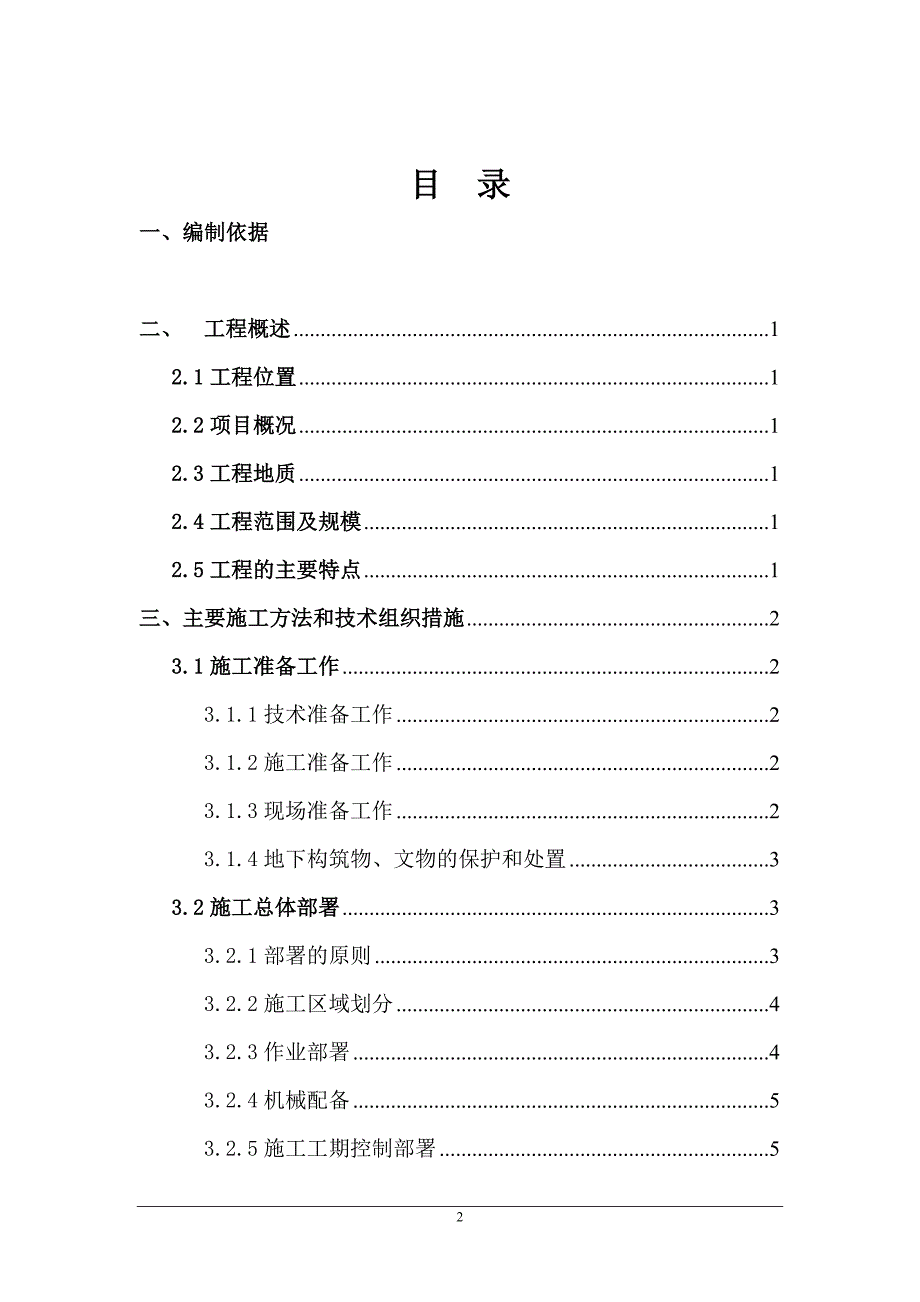 施工方案-六盘水洒基35kV变电站-平场土石方工程专项施工方案-3_第3页