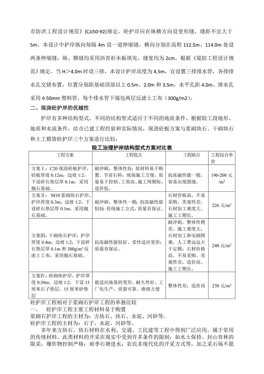 浅谈现浇混凝土护坡_第2页