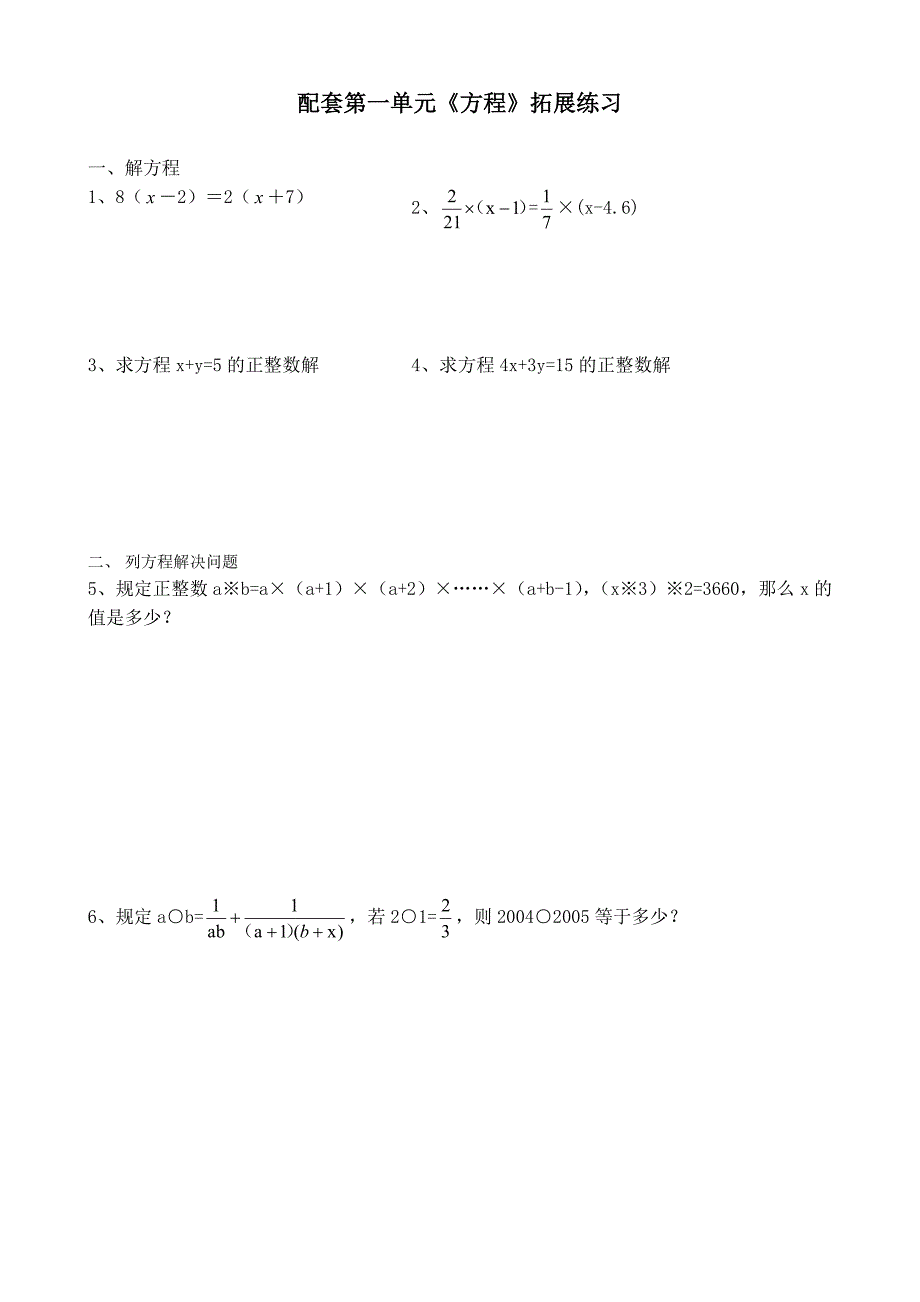 2012年苏教版六年级数学上册拓展练习题1-6单元_第2页