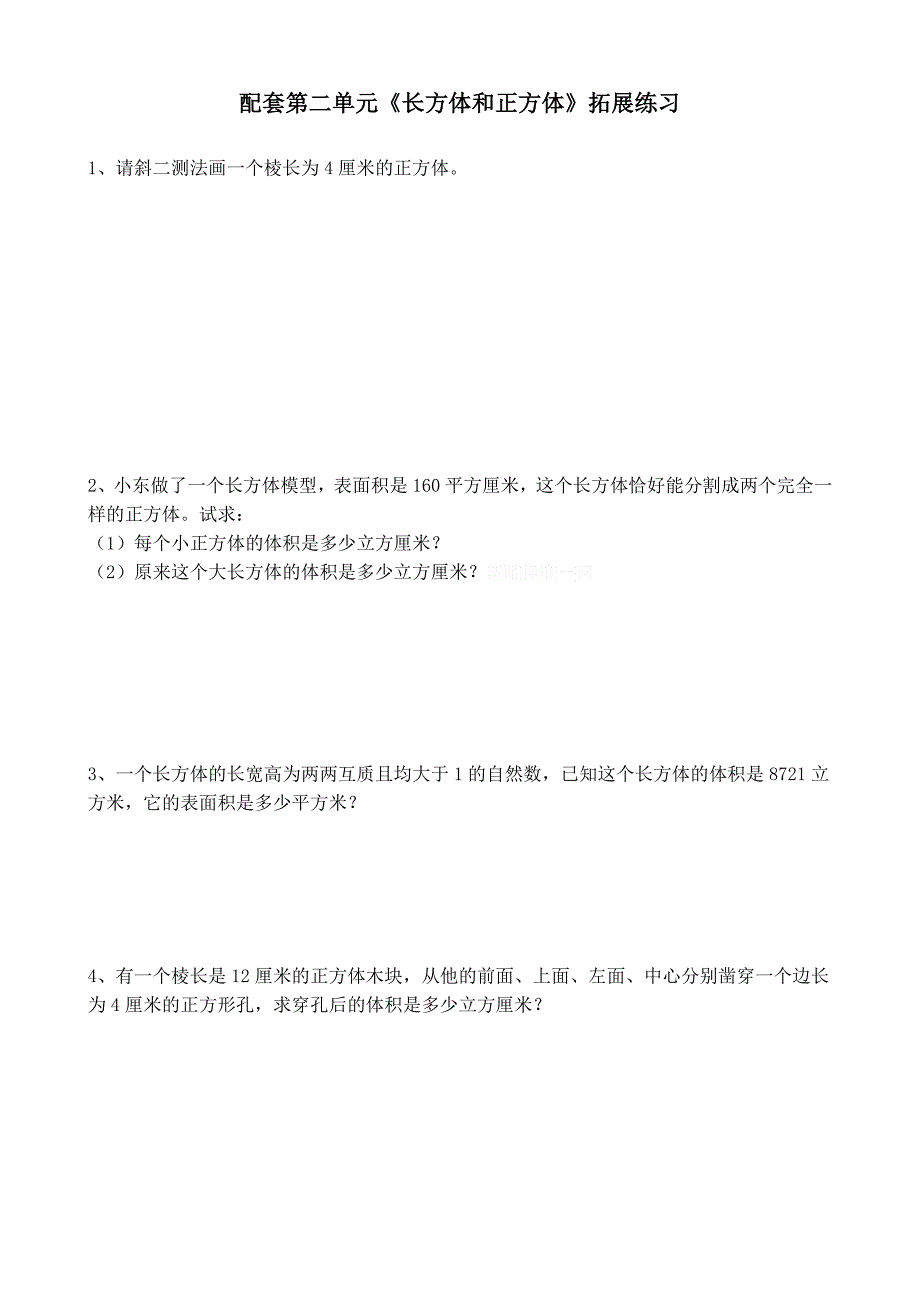 2012年苏教版六年级数学上册拓展练习题1-6单元_第4页