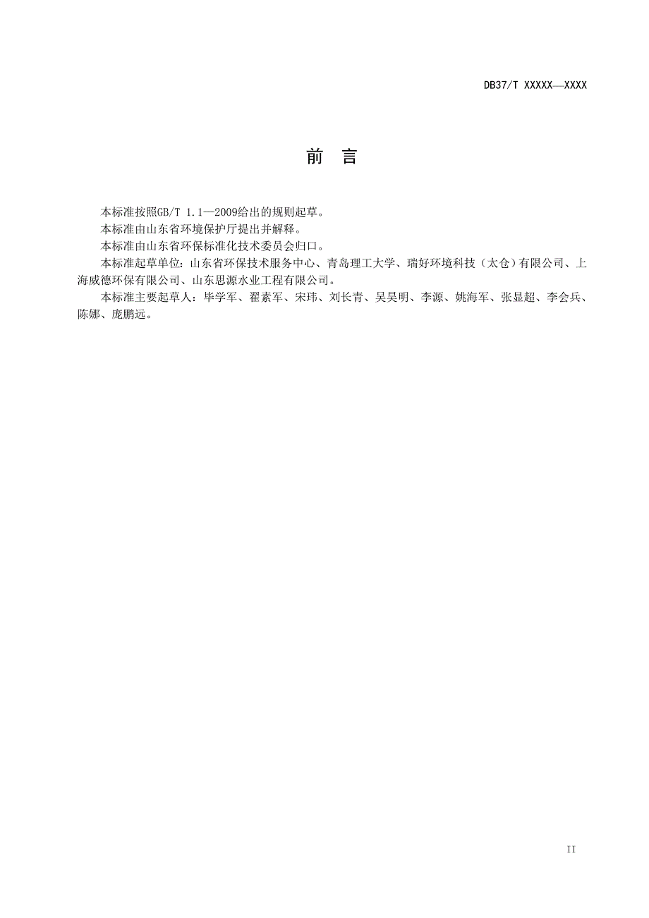 标准名称---山东省质量技术监督局_第3页