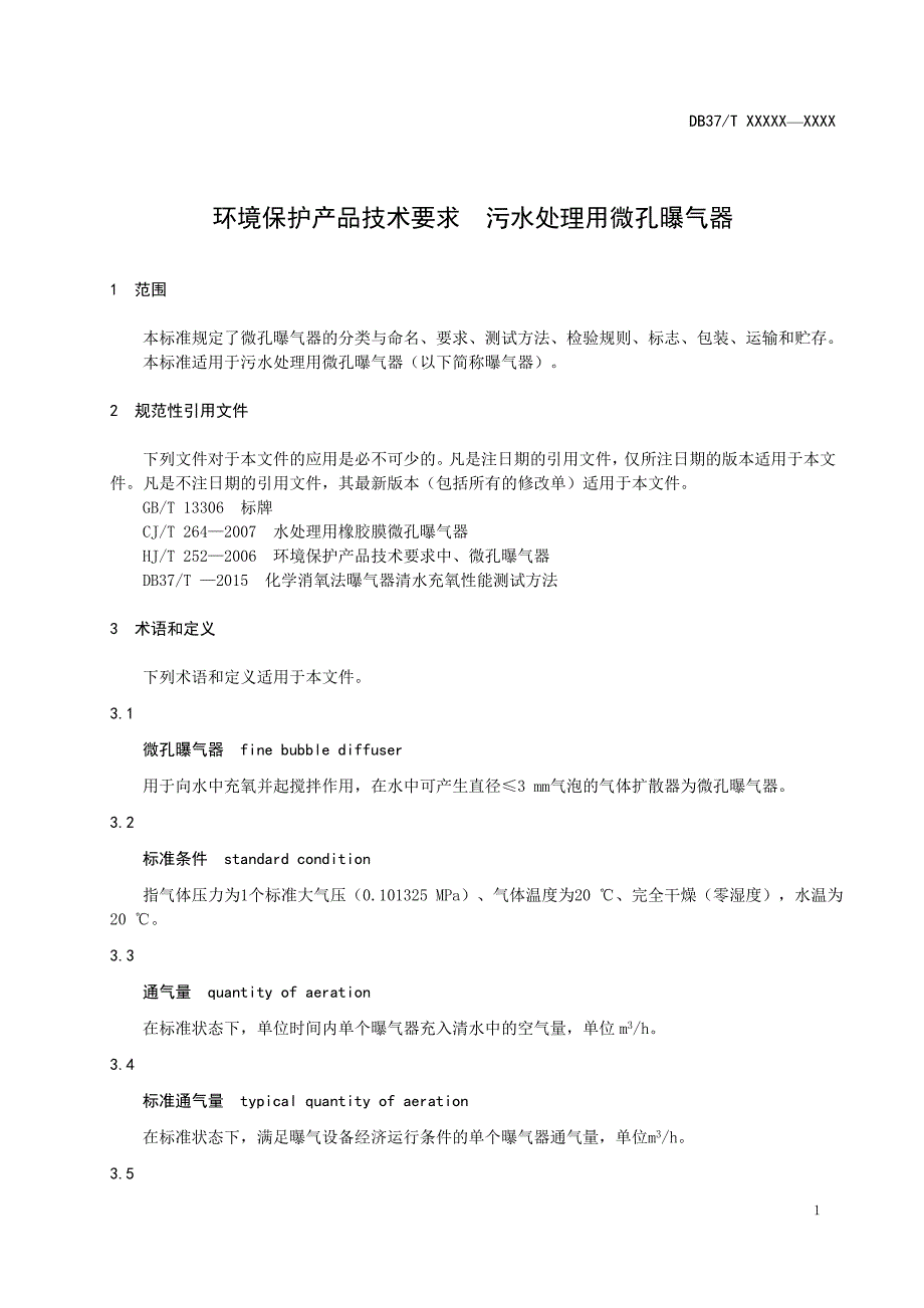 标准名称---山东省质量技术监督局_第4页