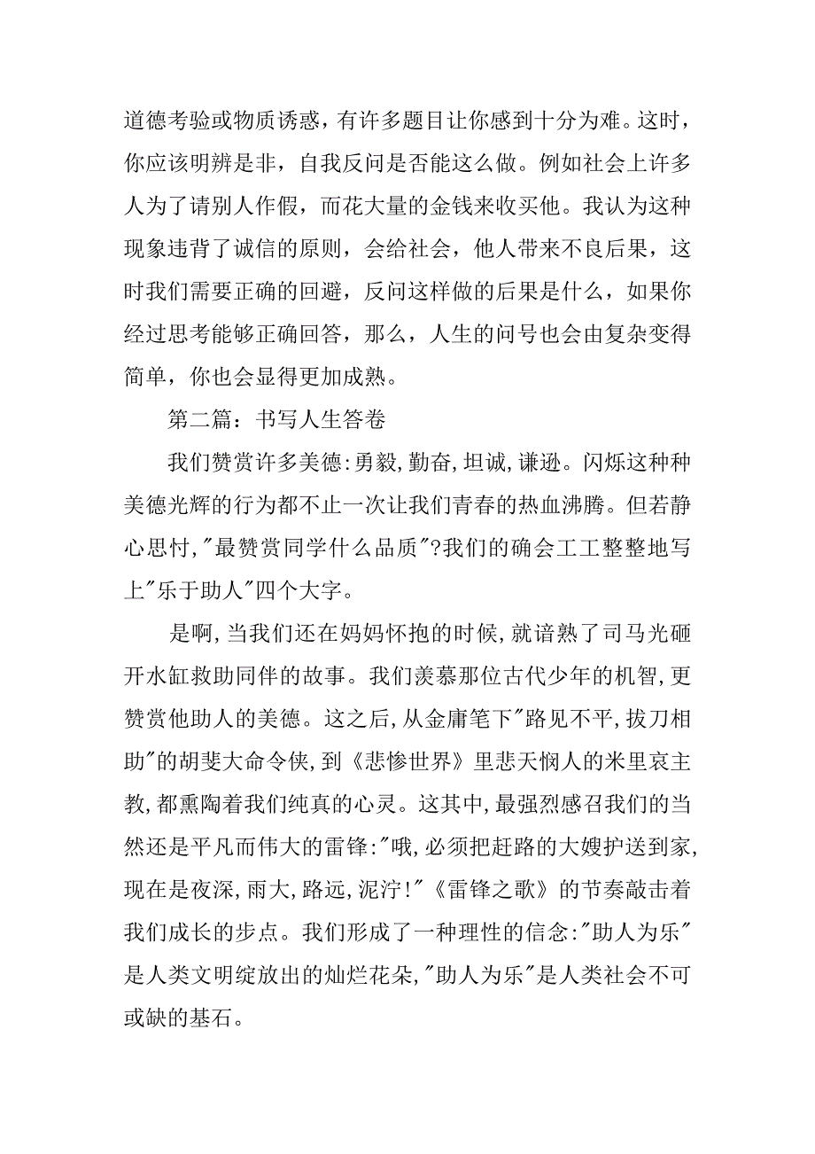 20xx年中考作文题目预测：书写人生答卷_第2页