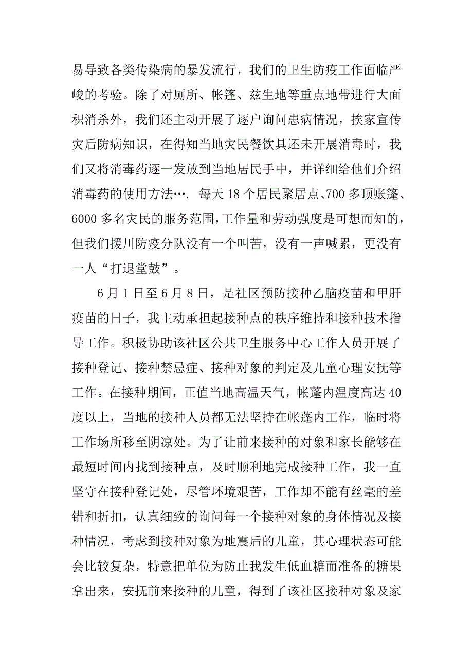 20xx年抗震救灾卫生防疫汇报材料_第2页