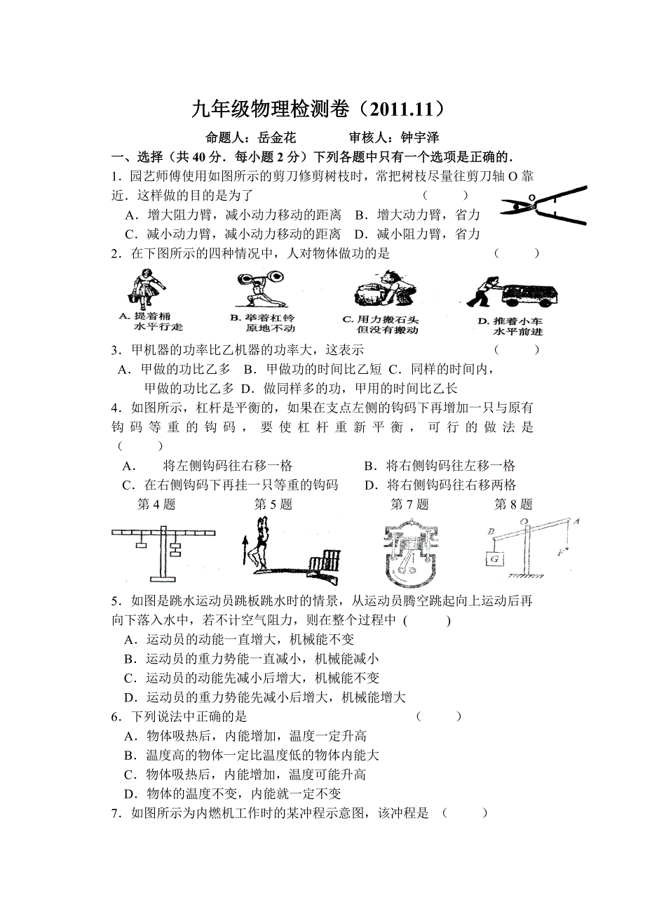 2011九物_第1页