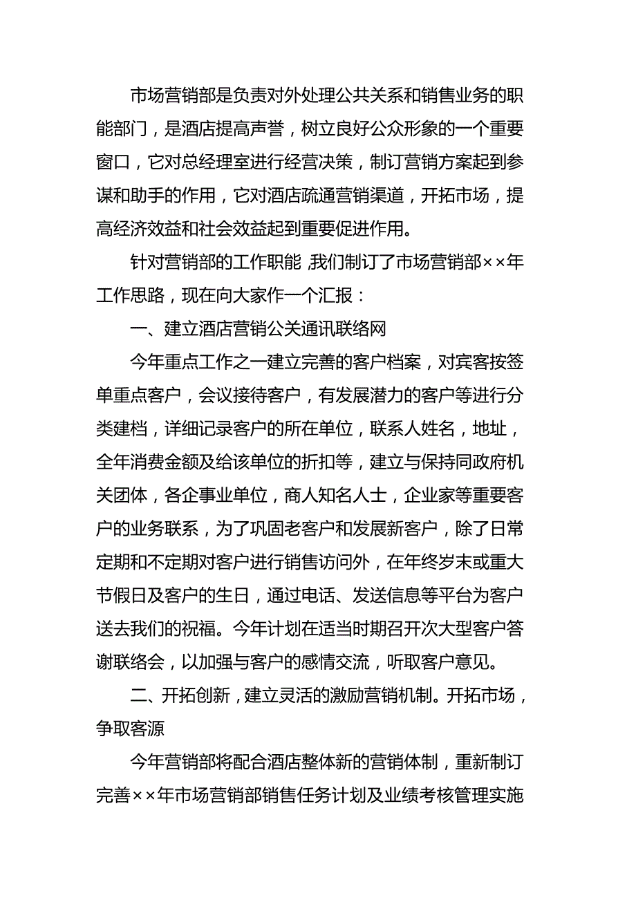 关于销售员个人的工作计划四篇_第4页