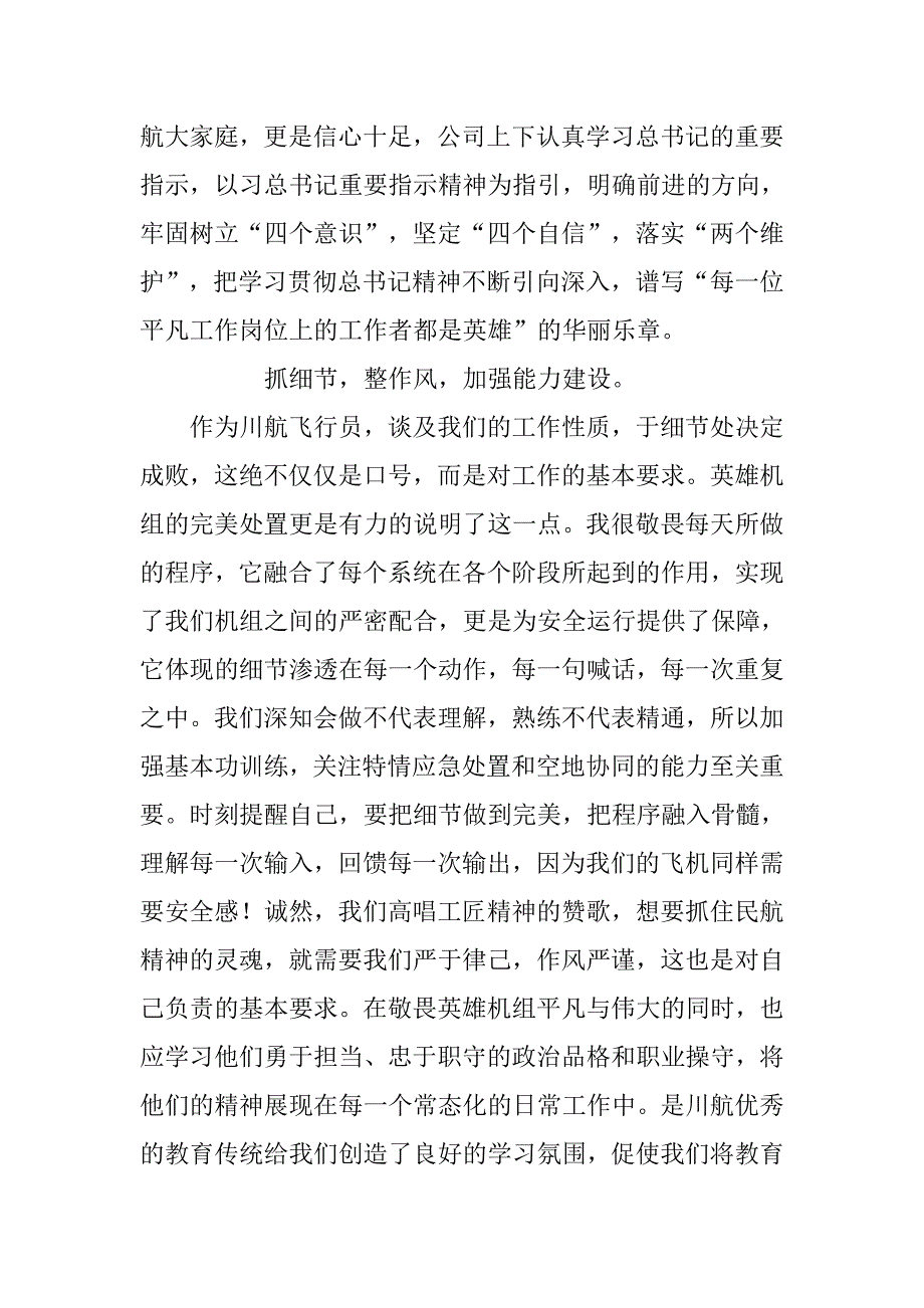 学习英雄事迹精神心得体会1600字.doc_第2页