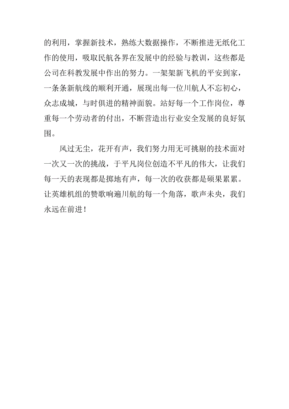 学习英雄事迹精神心得体会1600字.doc_第4页