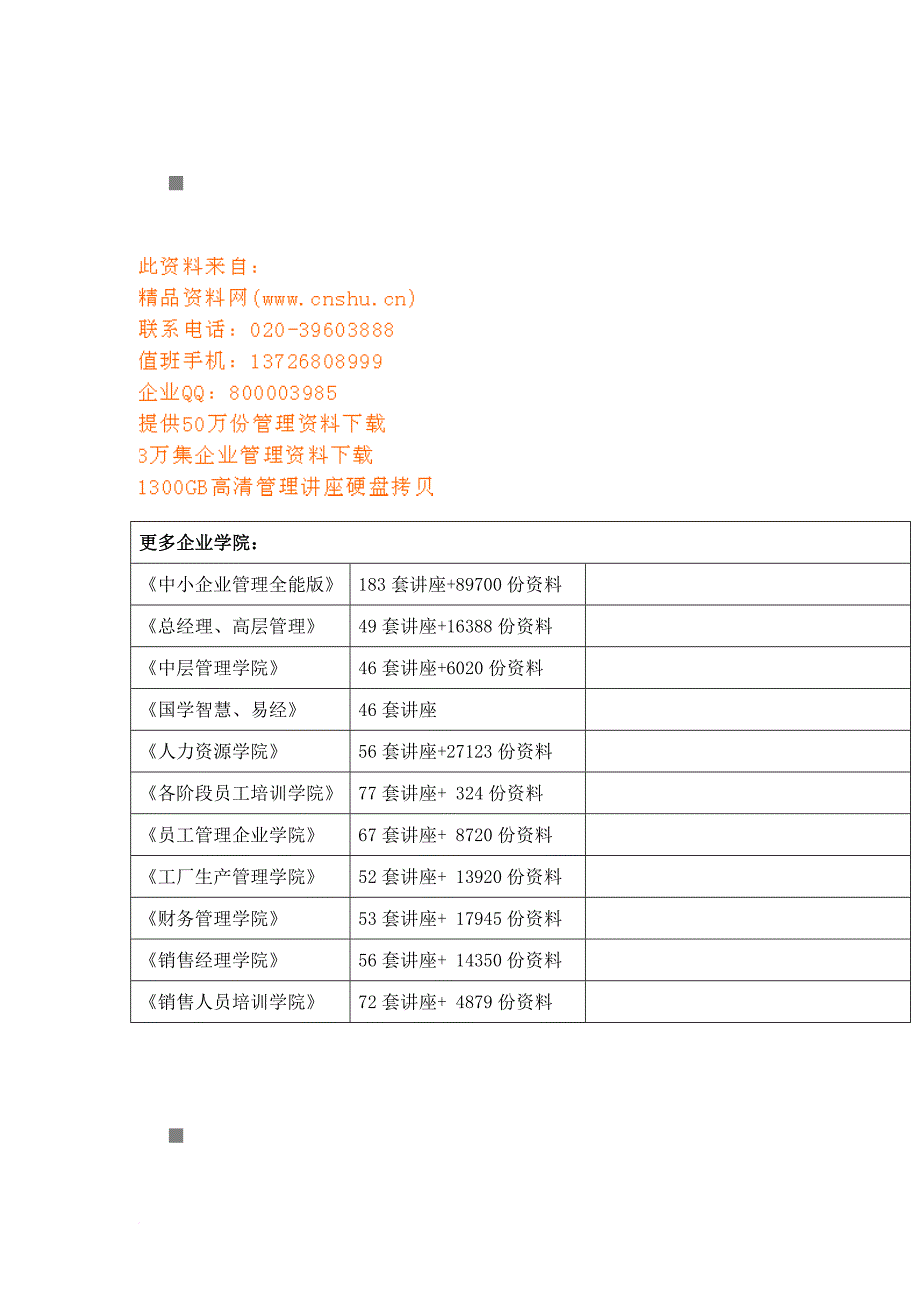 我国保健品如何保健与养生_第1页