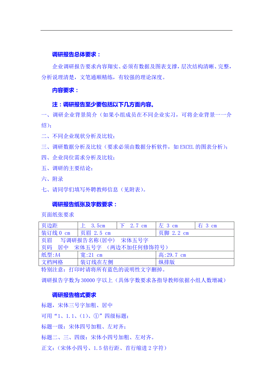 物流企业经营状况调研报告模板_第2页