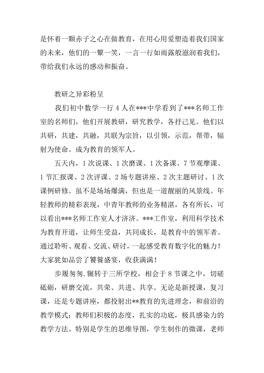 10月教师跟岗研修心得体会.doc_第3页